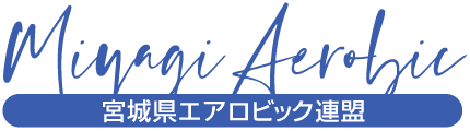 宮城県エアロビック連盟 Newオフィシャルサイト｜エアロビックで東北を元気に!!